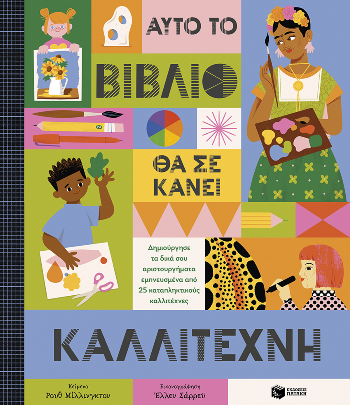 βιβλία δραστηριοτήτων