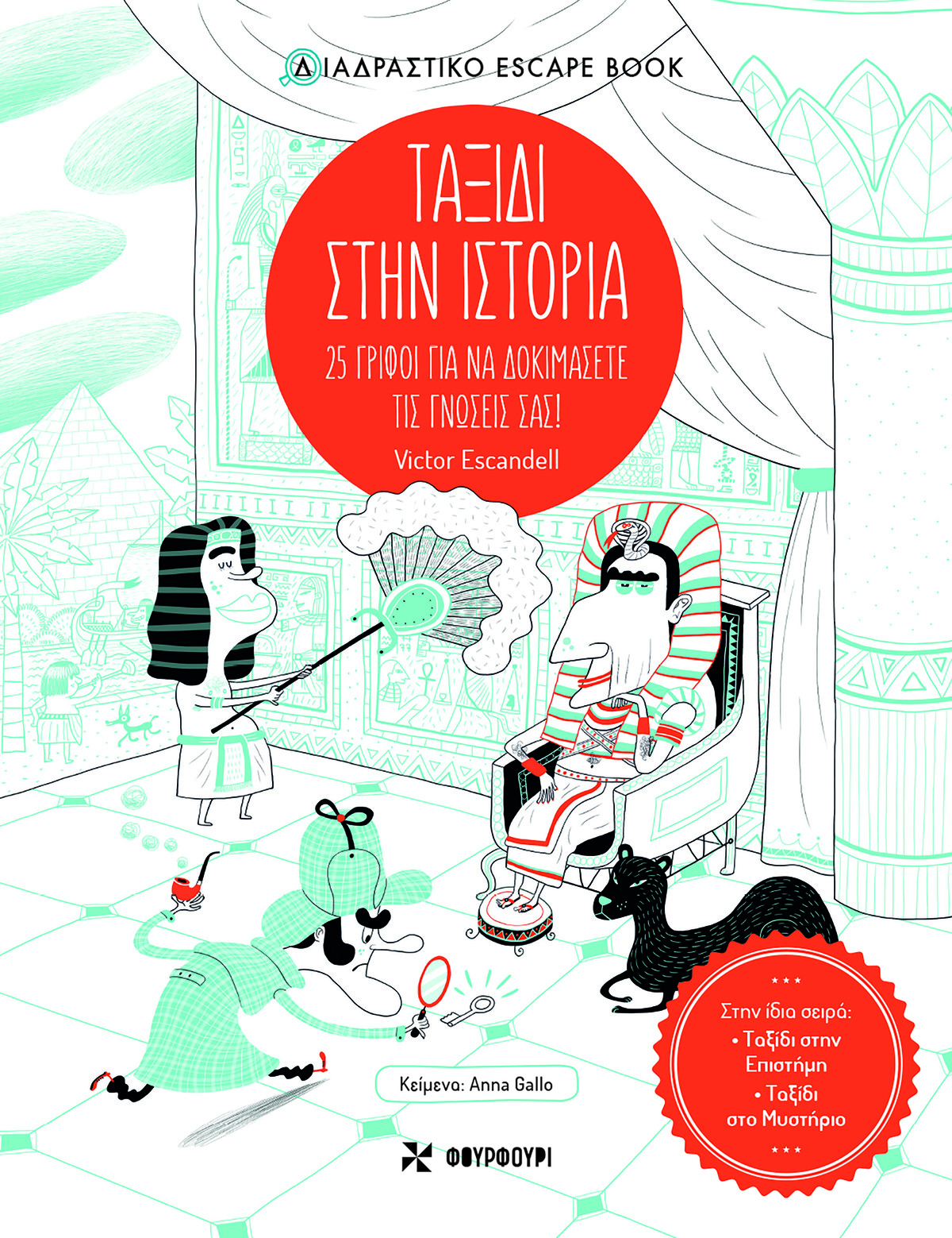 Ταξίδι στην Ιστορία - 25 γρίφοι για να δοκιμάσετε τις γνώσεις σας!