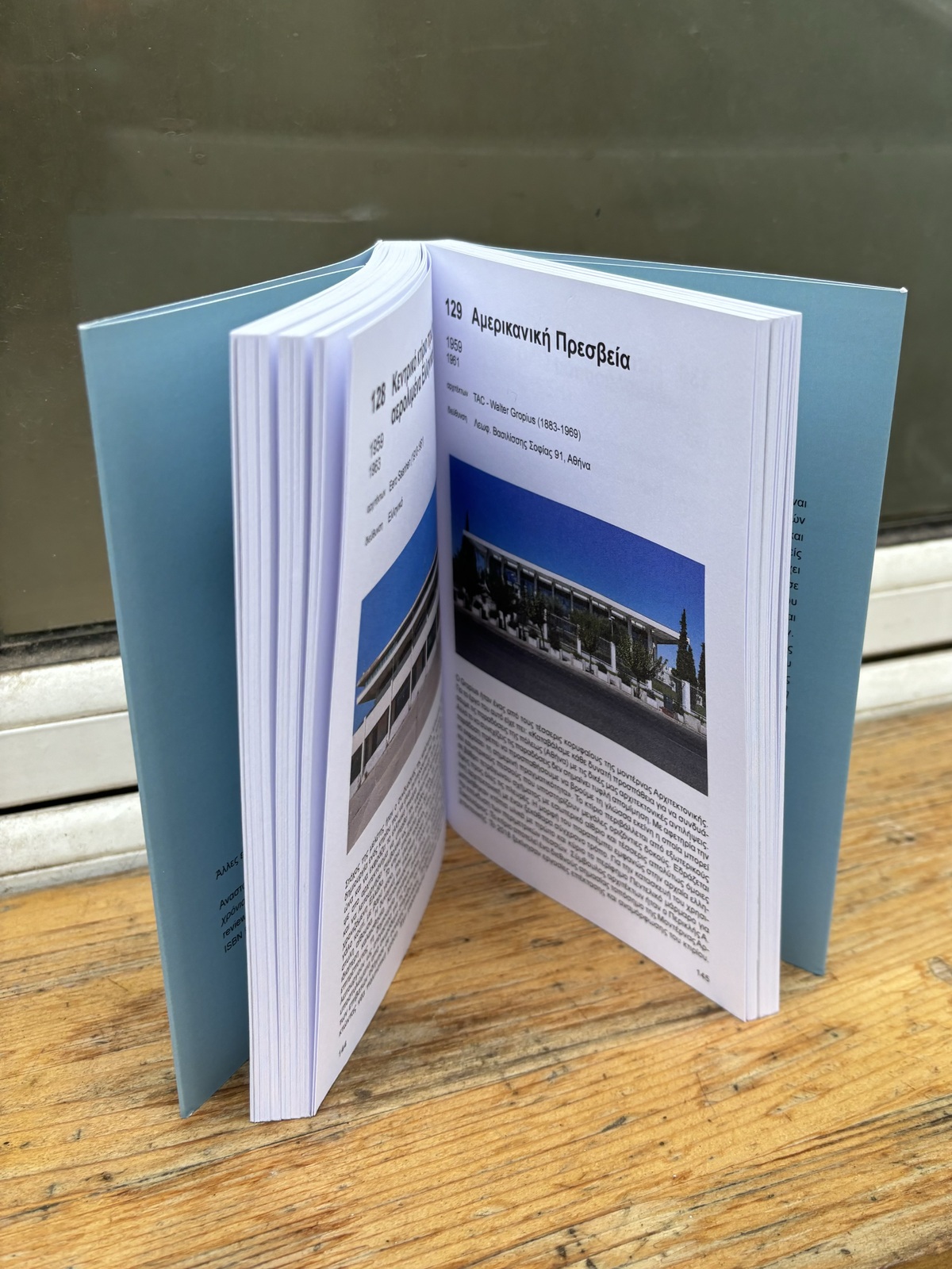 Η αρχιτεκτονική της Αθήνας