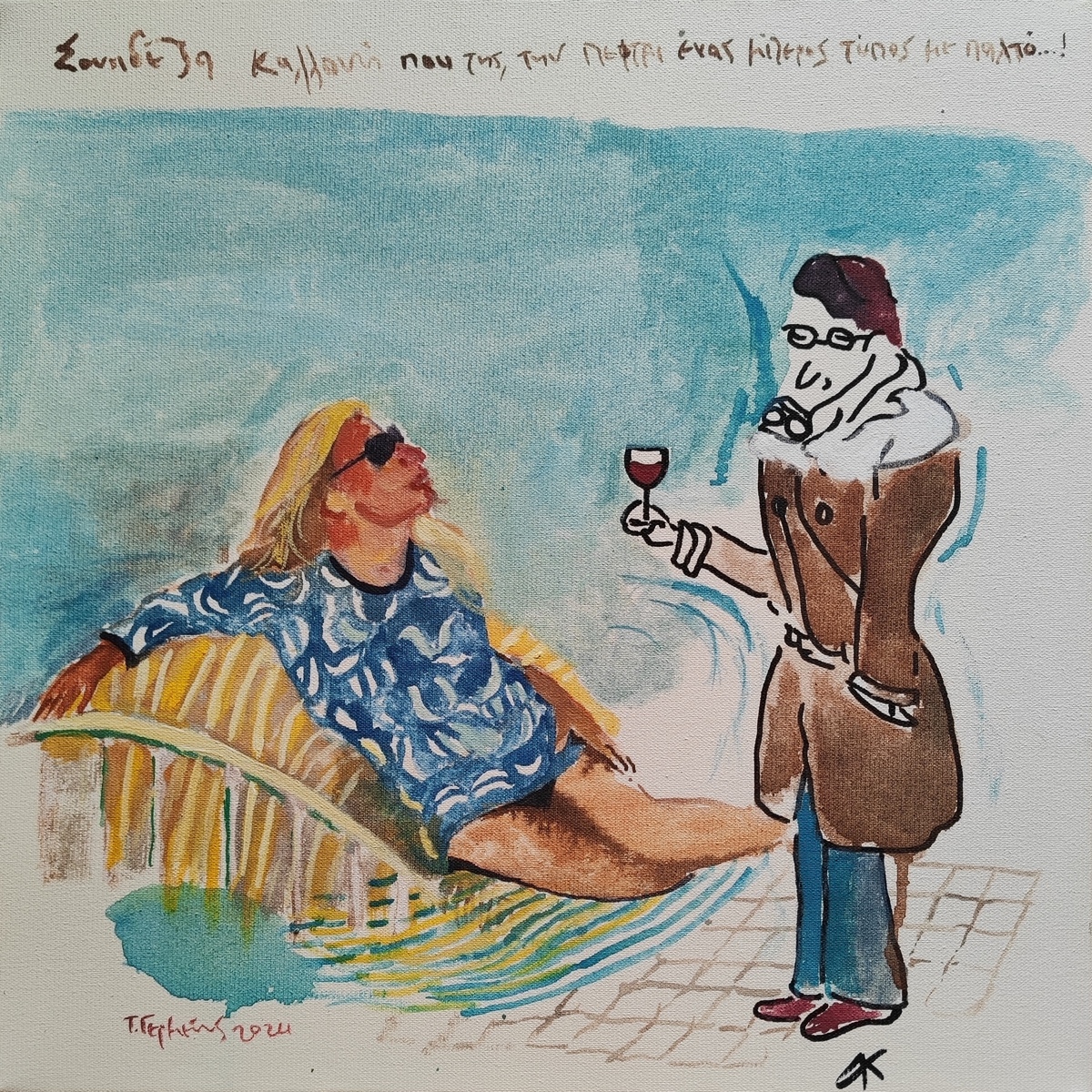 Η πιο ωραία έκθεση