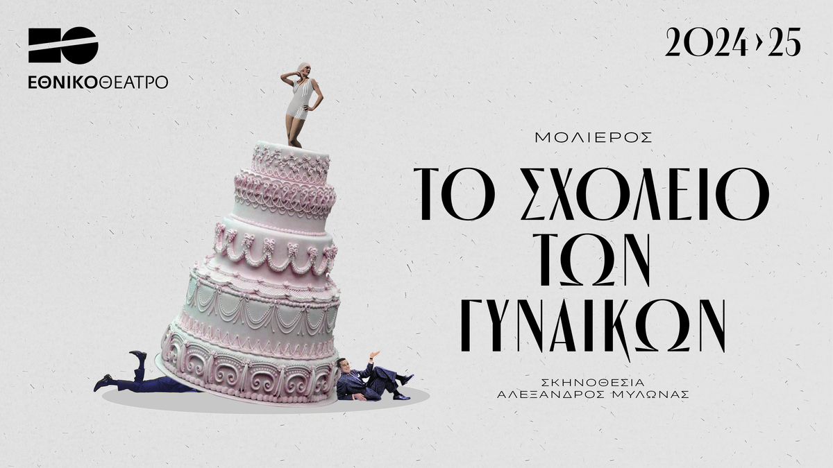 10 παραστάσεις για να πας μαζί με το έφηβο παιδί σου