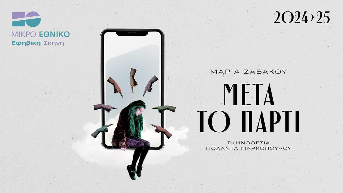 10 παραστάσεις για να πας μαζί με το έφηβο παιδί σου