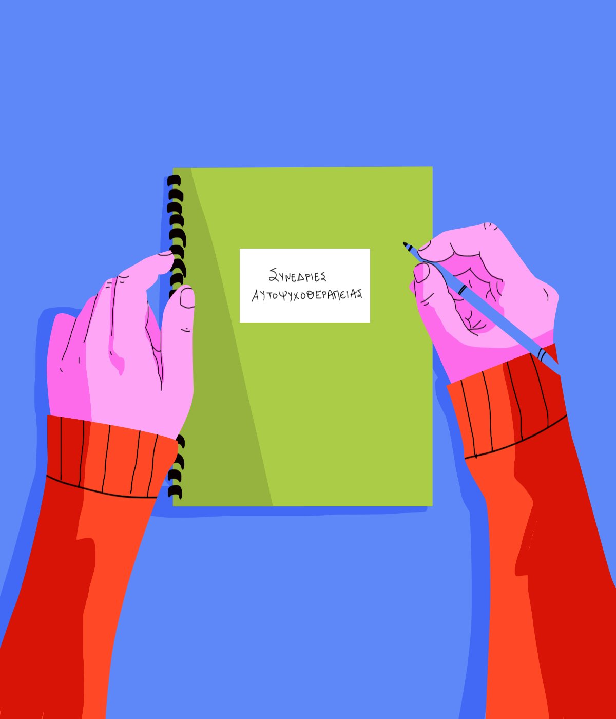 Πώς θα γίνεις ψυχολόγος του εαυτού σου όταν σε πιάνουν οι μαύρες σου