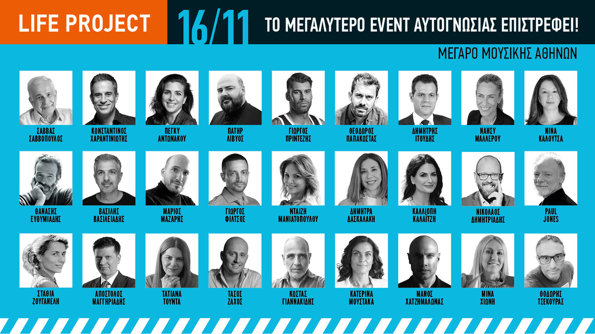 Μάθε τι θα γίνει στο event αυτογνωσίας Life Project το Σάββατο 16/11