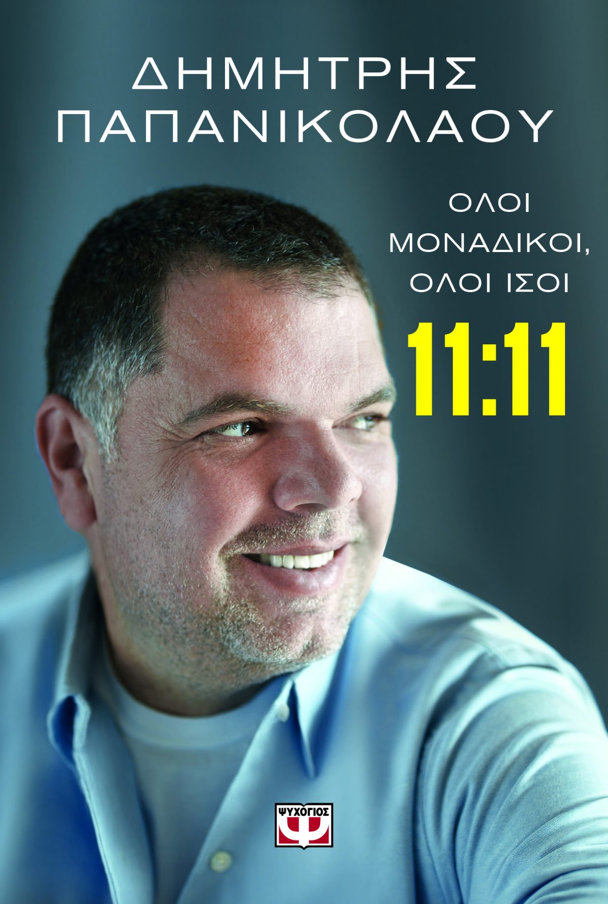 Παπανικολάου