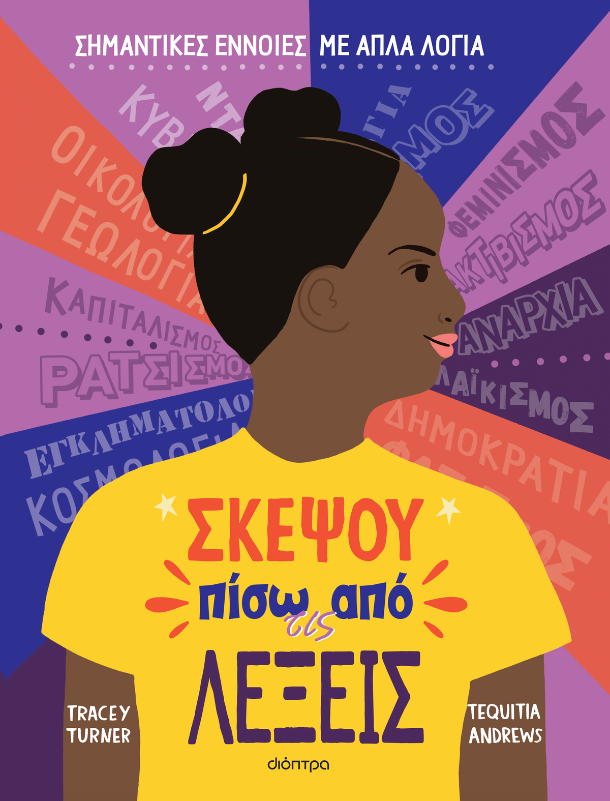 παιδικά βιβλία