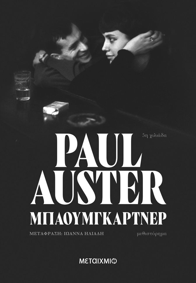 Μπαουμγκάρτνερ