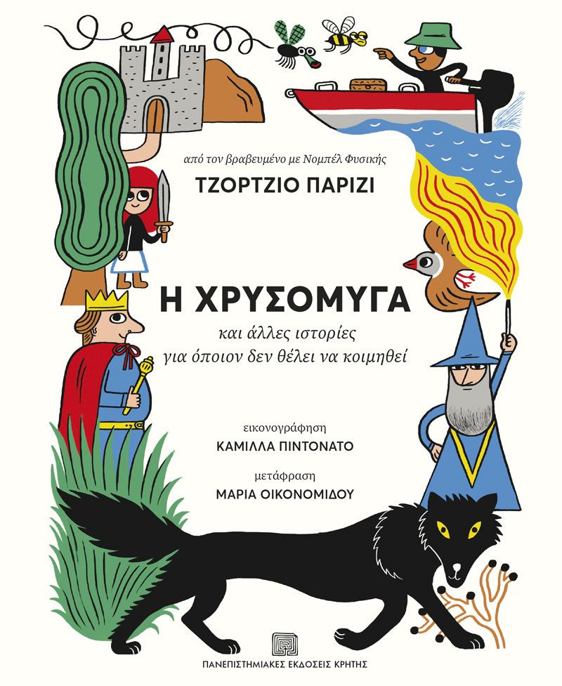 παιδικά βιβλία