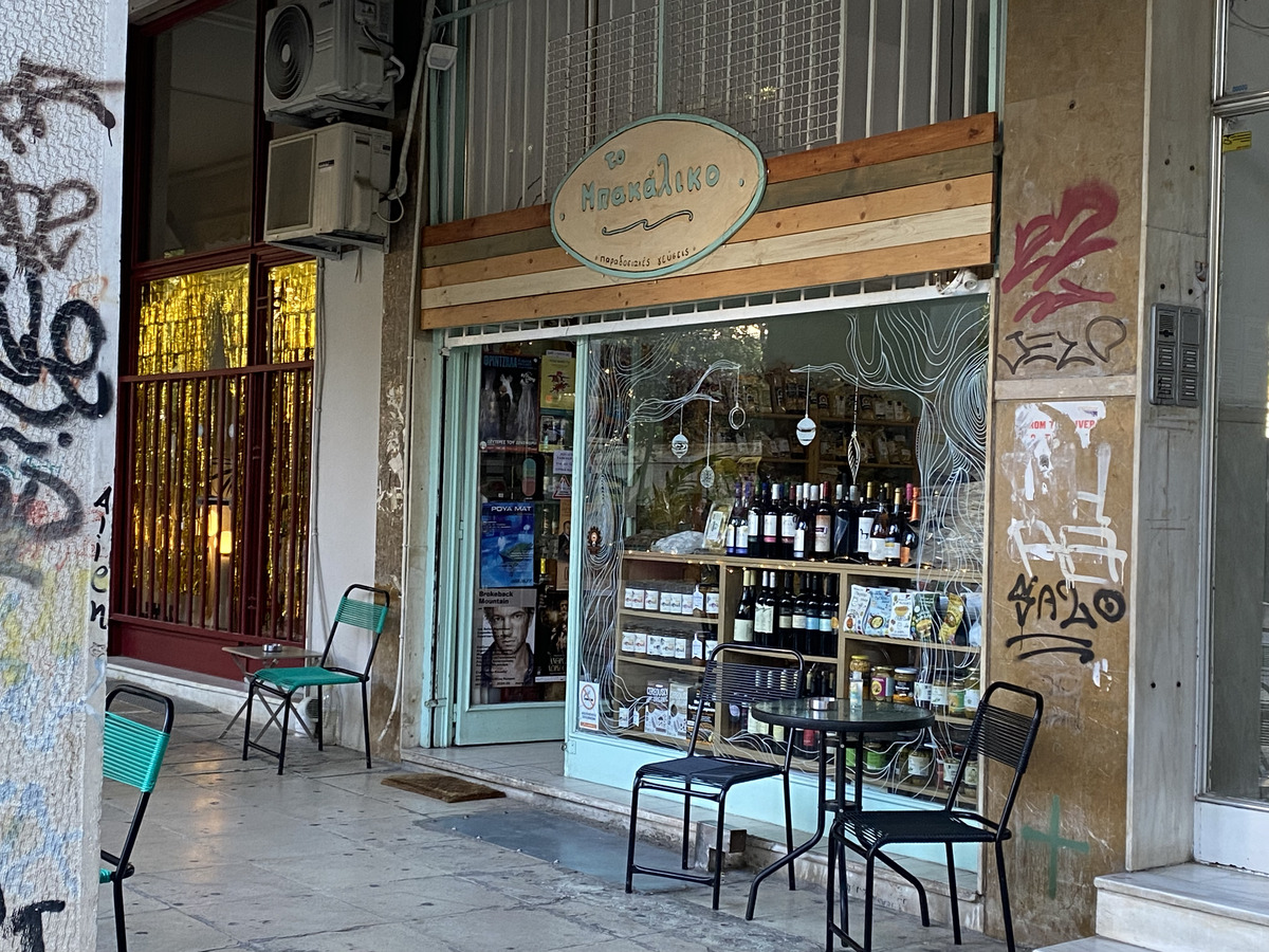 Αν έρθεις μια βόλτα απο την Πατησίων