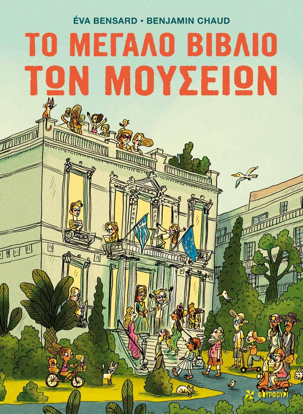 παιδικά βιβλία