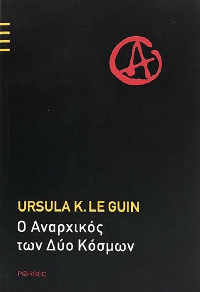 Ο αναρχικός των δύο κόσμων