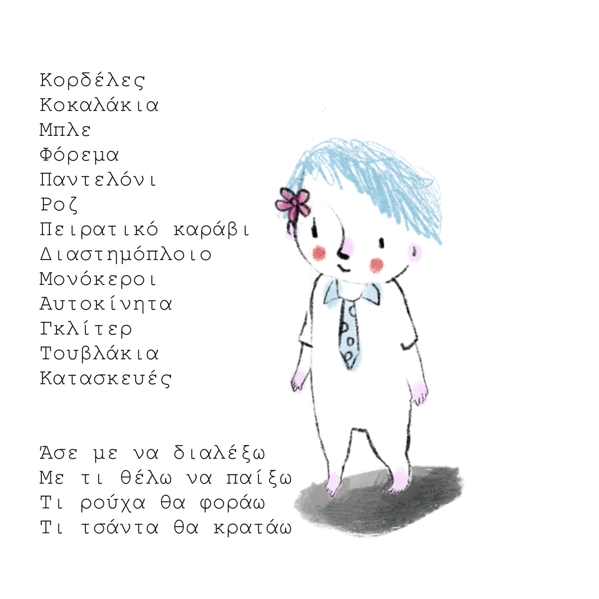 έμφυλα στερεότυπα