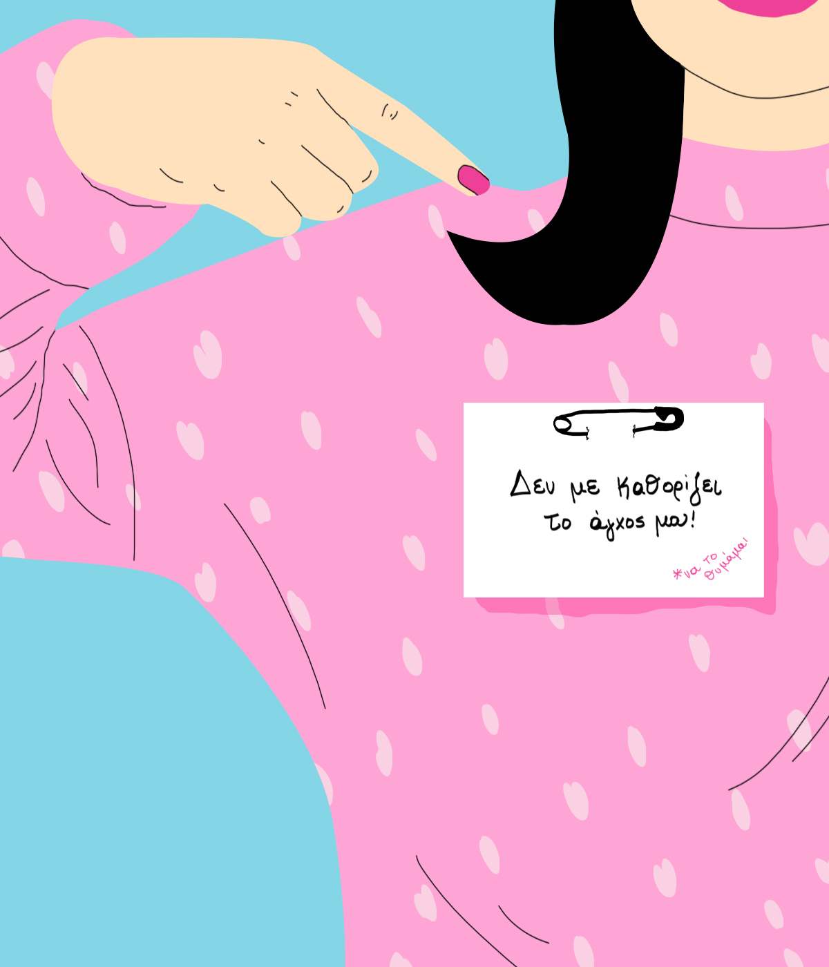 Γιατί δεν πρέπει να λες «έχω άγχος»