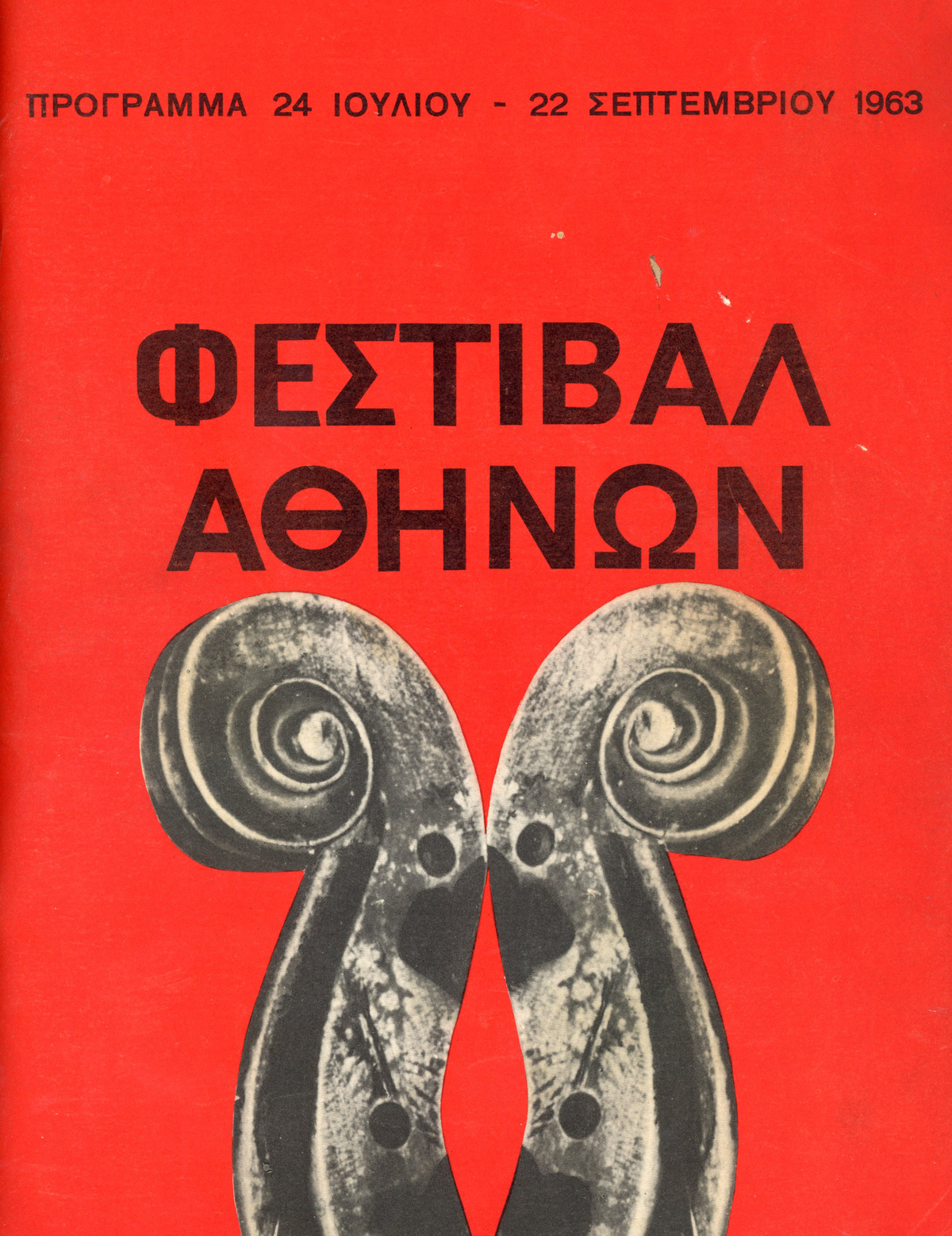 Φεστιβάλ Αθηνών