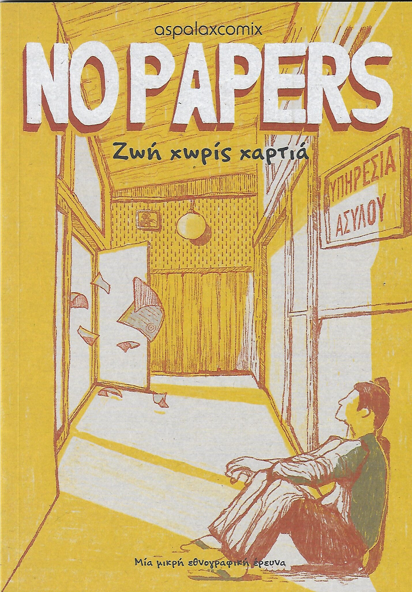 no-papers-001-rotated-1.jpg