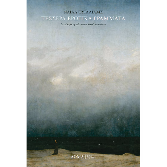 ΤΕΣΣΕΡΑ ΕΡΩΤΙΚΑ ΓΡΑΜΜΑΤΑ 