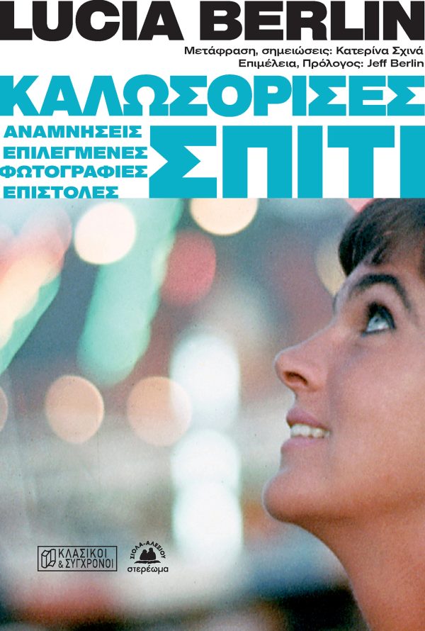 ΚΑΛΩΣΟΡΙΣΕΣ ΣΠΙΤΙ 