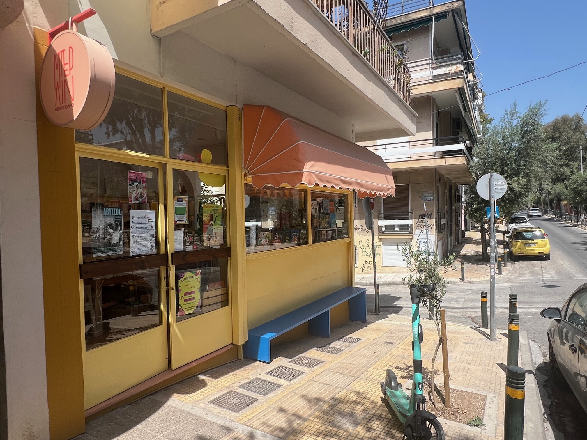 βιβλιοπώλισσα