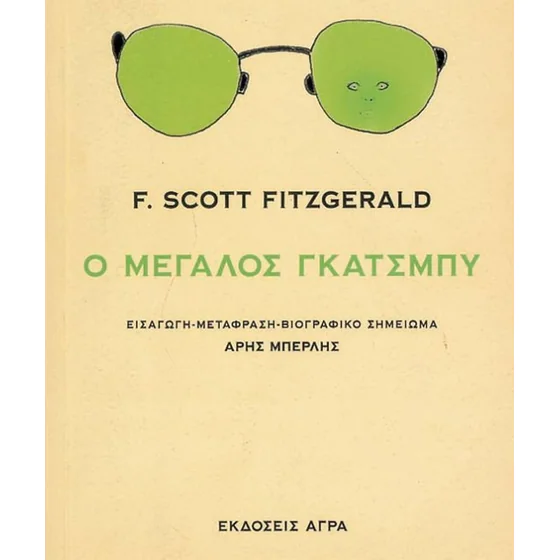 Ο μεγάλος Γκάτσμπυ