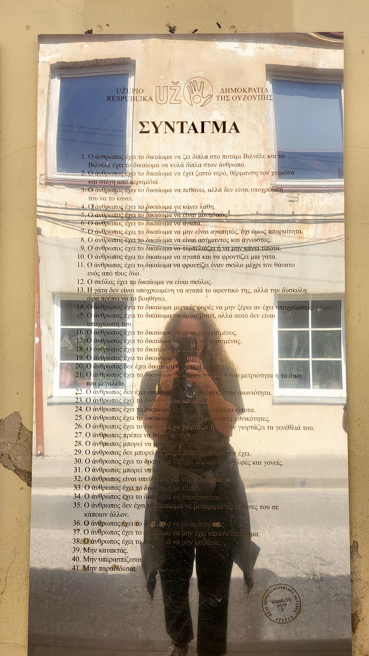 Σύνταγμα Ουζούπις