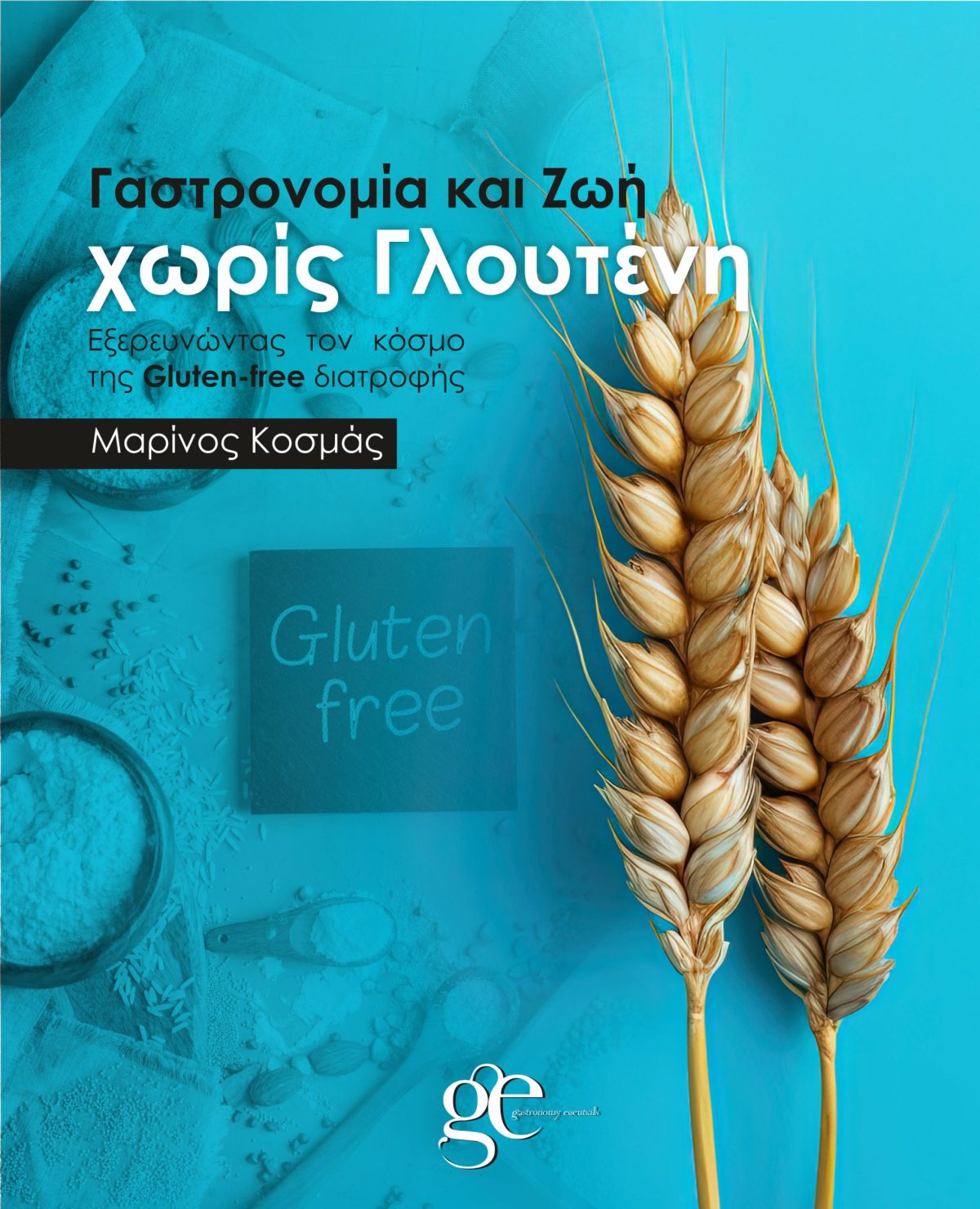 κοιλιοκάκη