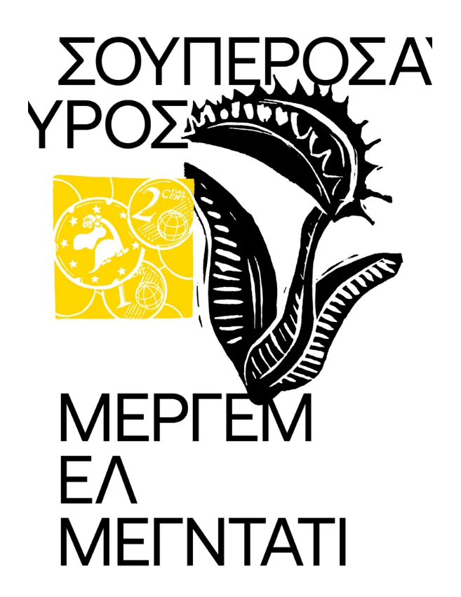 ΣΟΥΠΕΡΟΣΑΥΡΟΣ
