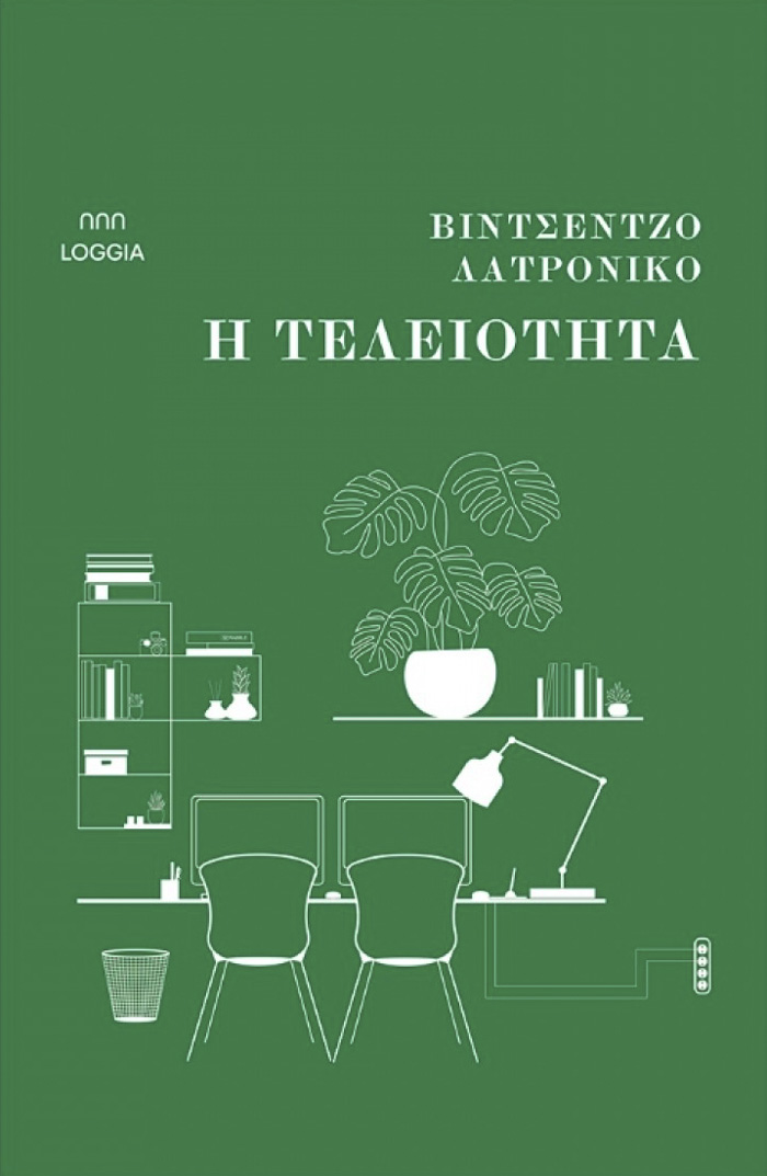 H τελειότητα