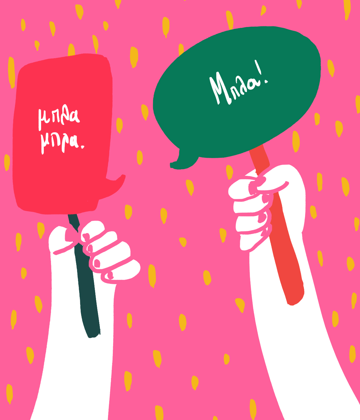 συνομιλητής