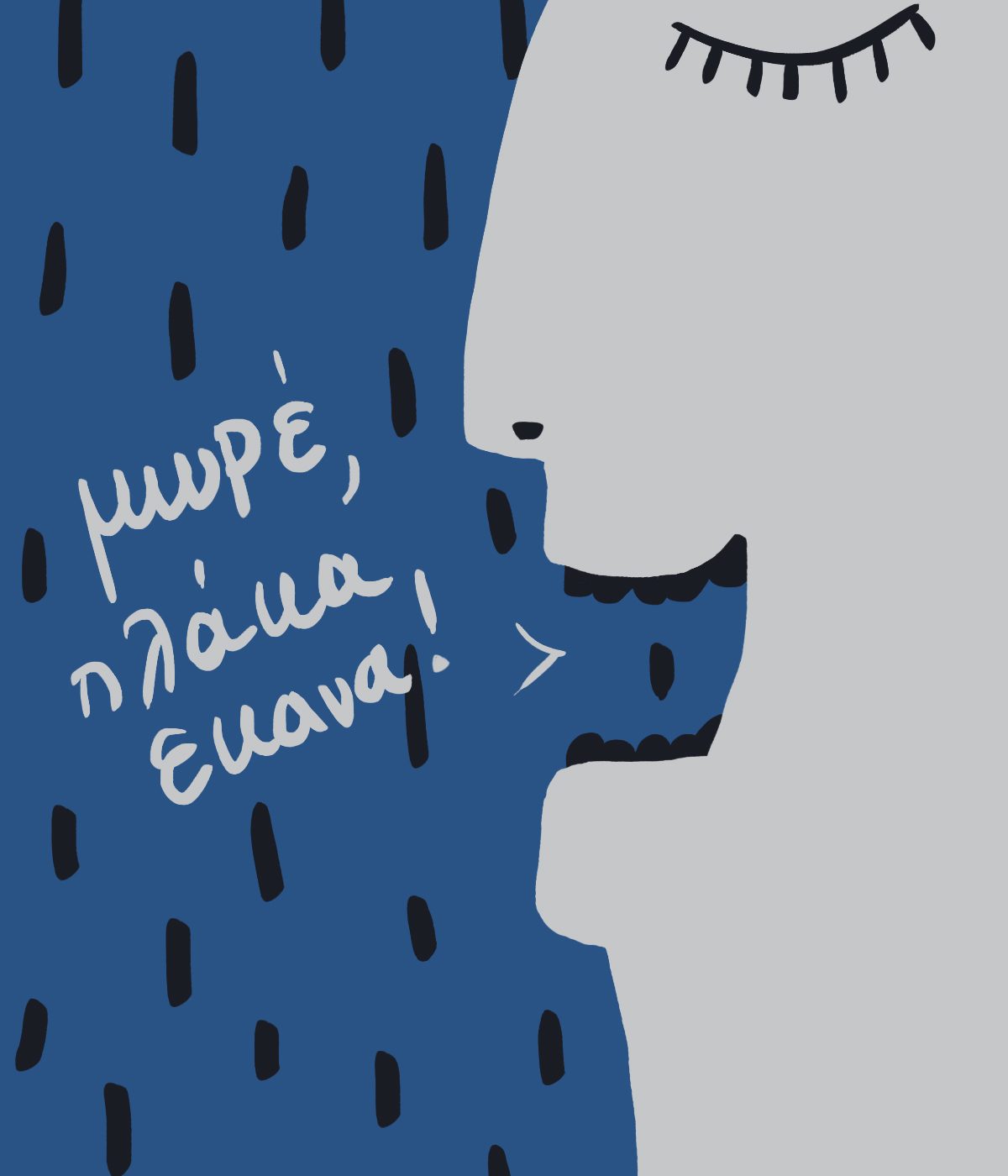 «Μωρέ»: Μια έρευνα για τη λεξούλα που μας γλιτώνει από τις εντάσεις