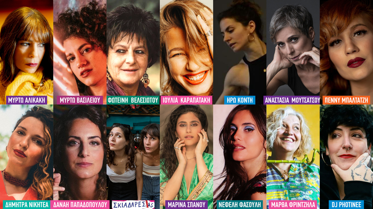 Γυναίκες είμαστε