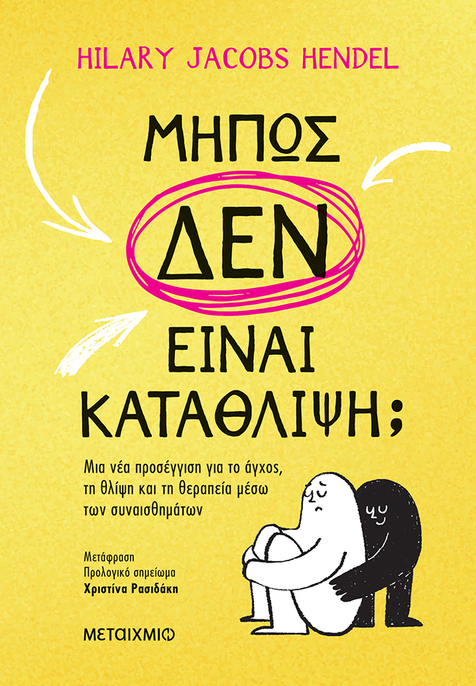 5 βιβλία για να καταλάβεις καλύτερα τον κόσμο και τον εαυτό σου