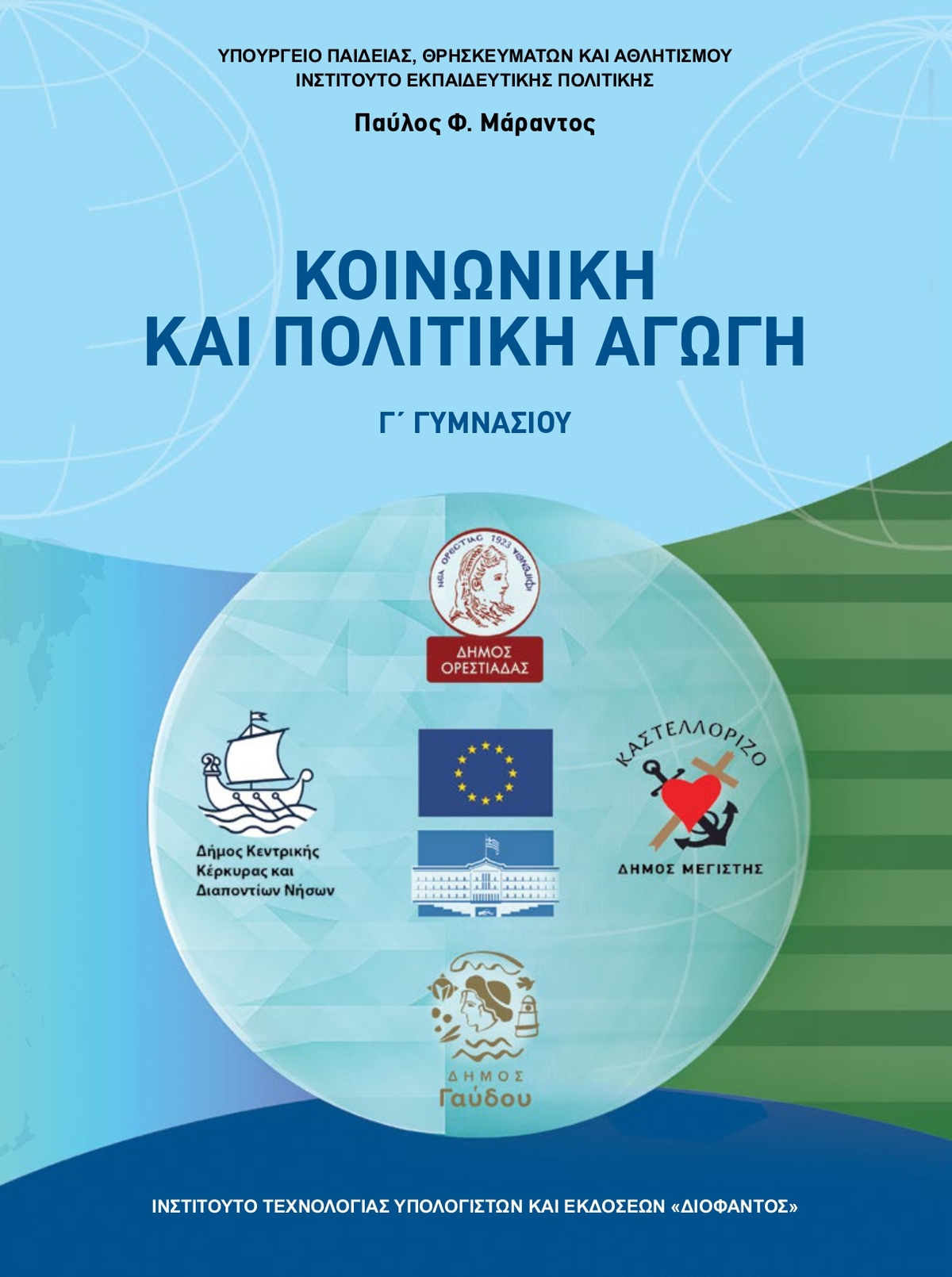 Πώς πρέπει να διδάσκεται η έμφυλη βία στα σχολεία;