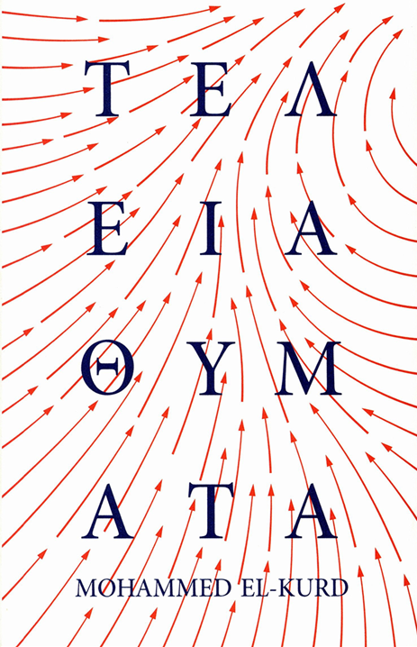 Τέλεια θύματα