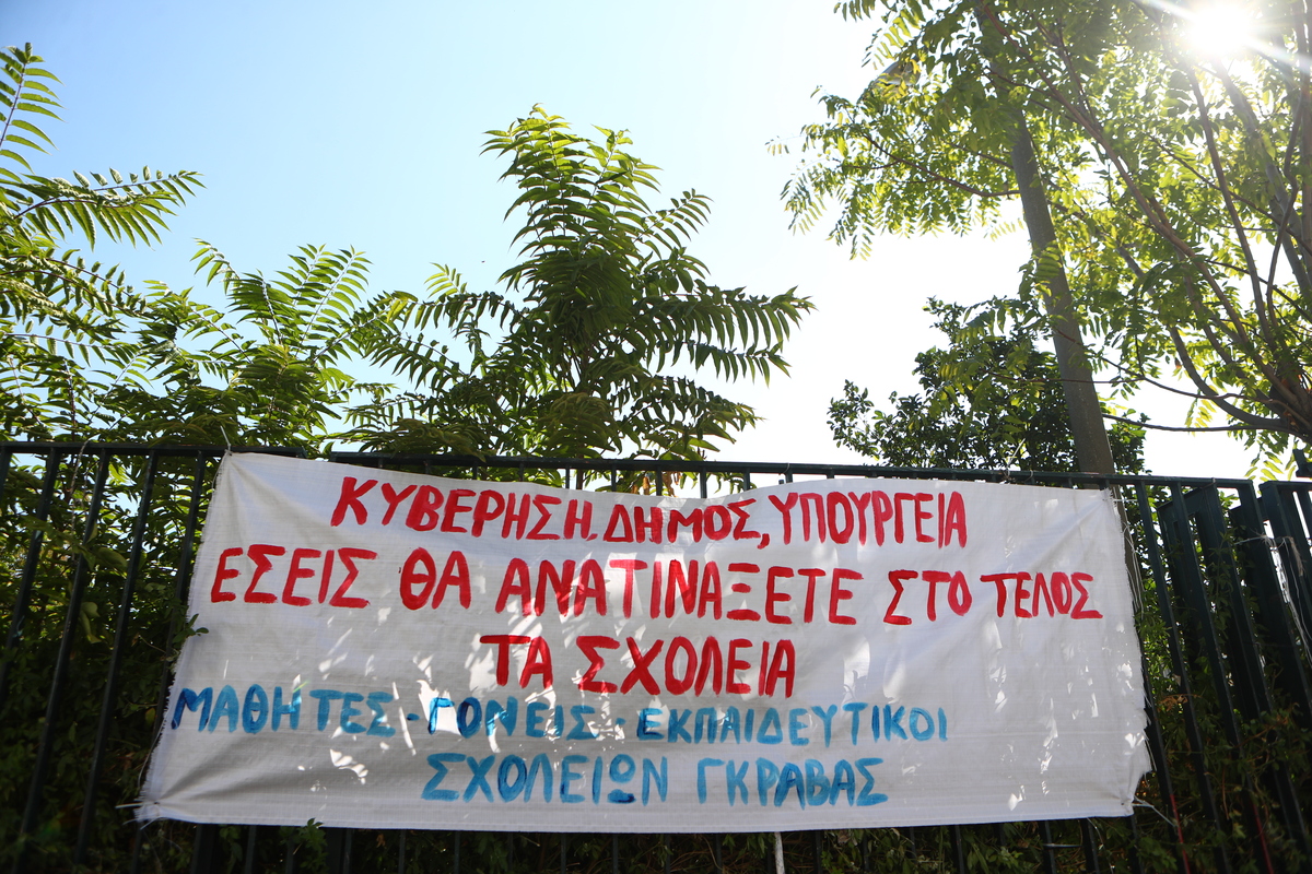 Τι θέλουν οι μαθητές και φωνάζουν;