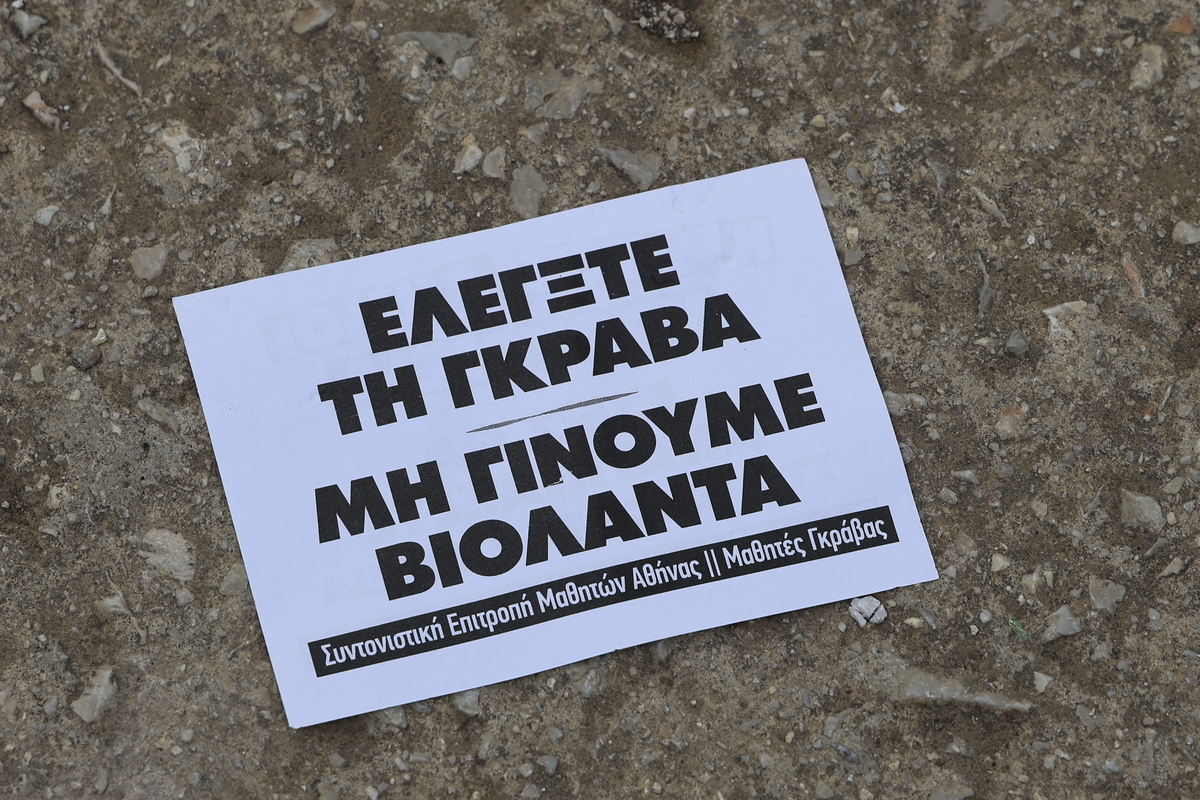 Γιατί φωνάζουν οι μαθητές;